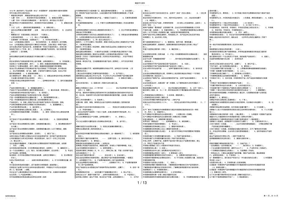 2022年精编已排版市场营销学补修课小抄 .pdf_第1页