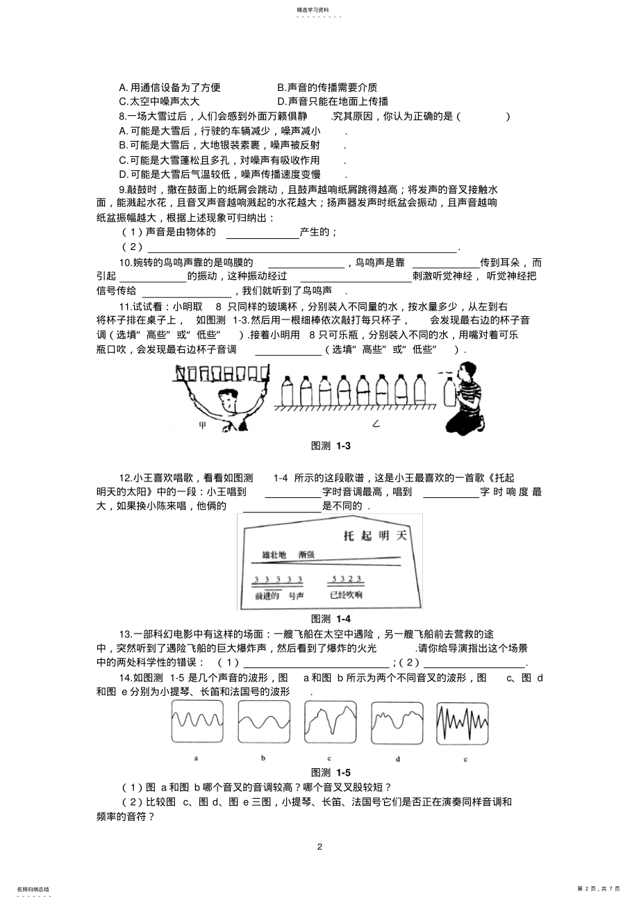 2022年八年级上第一章声现象本章测试卷 .pdf_第2页