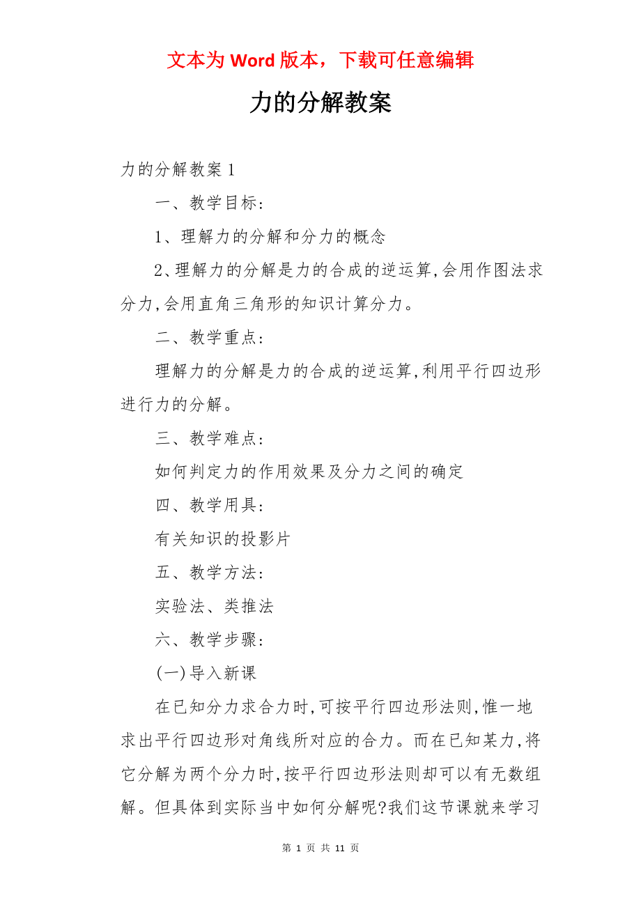 力的分解教案.docx_第1页