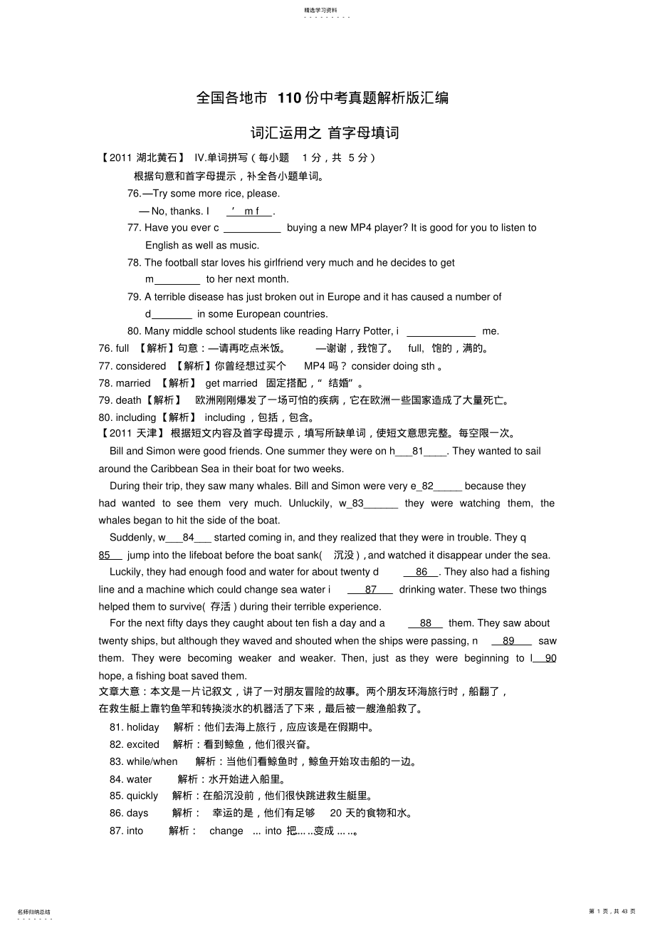 2022年全国各地110份中考英语试题解析版汇编-词汇运用 .pdf_第1页