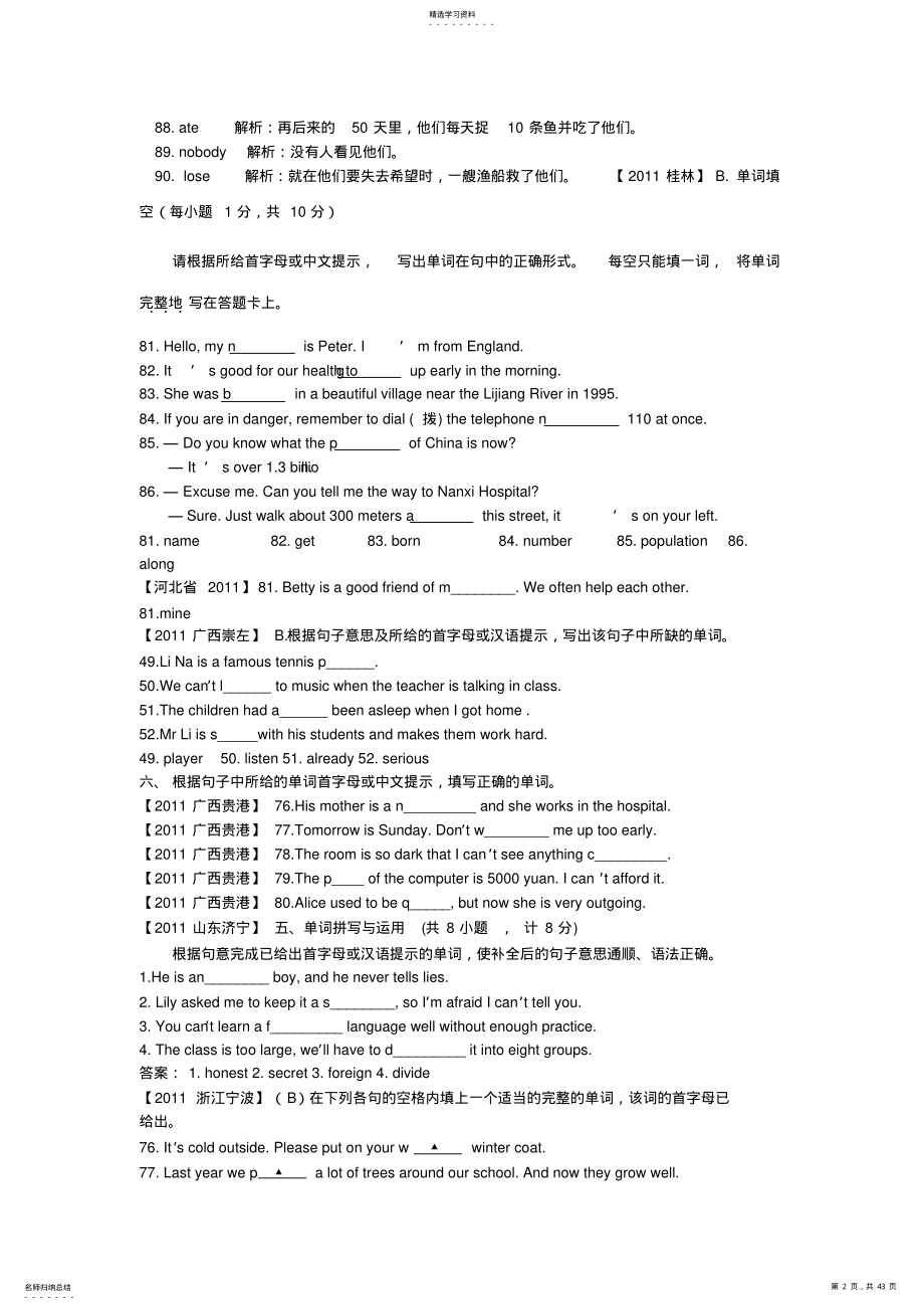 2022年全国各地110份中考英语试题解析版汇编-词汇运用 .pdf_第2页