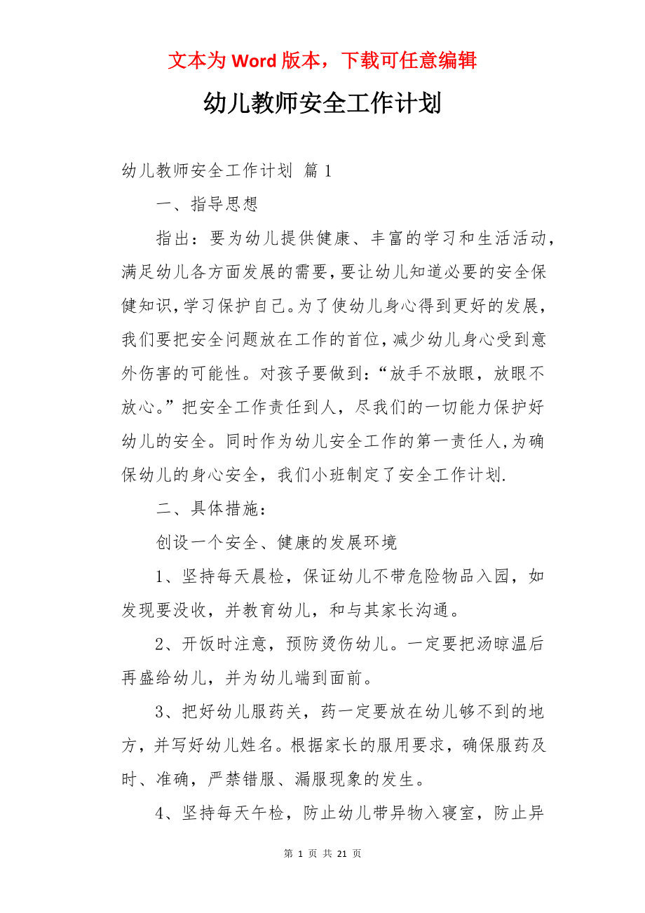 幼儿教师安全工作计划.docx_第1页