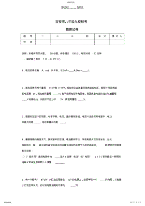 2022年八年级物理下册期末考试 .pdf