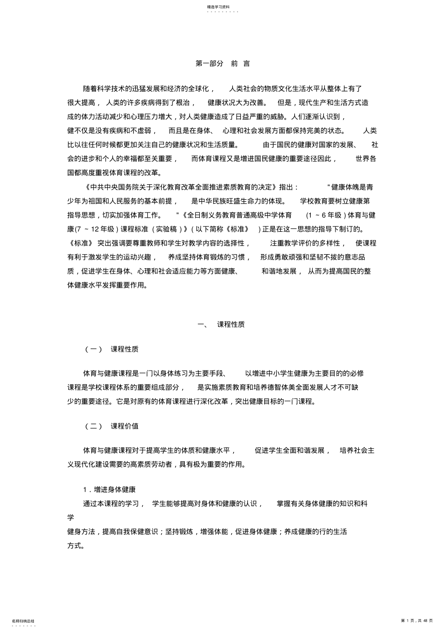 2022年全日制义务教育体育与健康课程标准1-12年级 .pdf_第1页