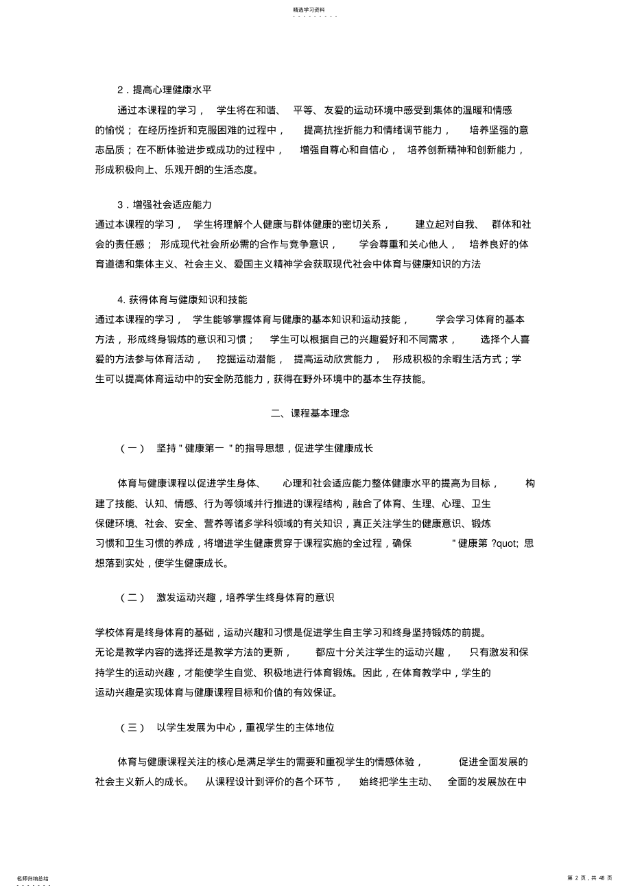 2022年全日制义务教育体育与健康课程标准1-12年级 .pdf_第2页