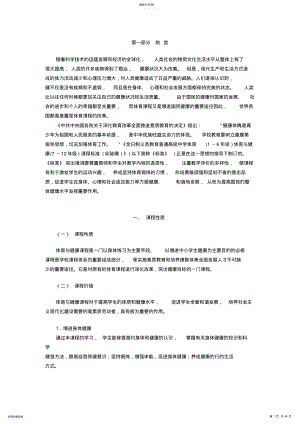 2022年全日制义务教育体育与健康课程标准1-12年级 .pdf