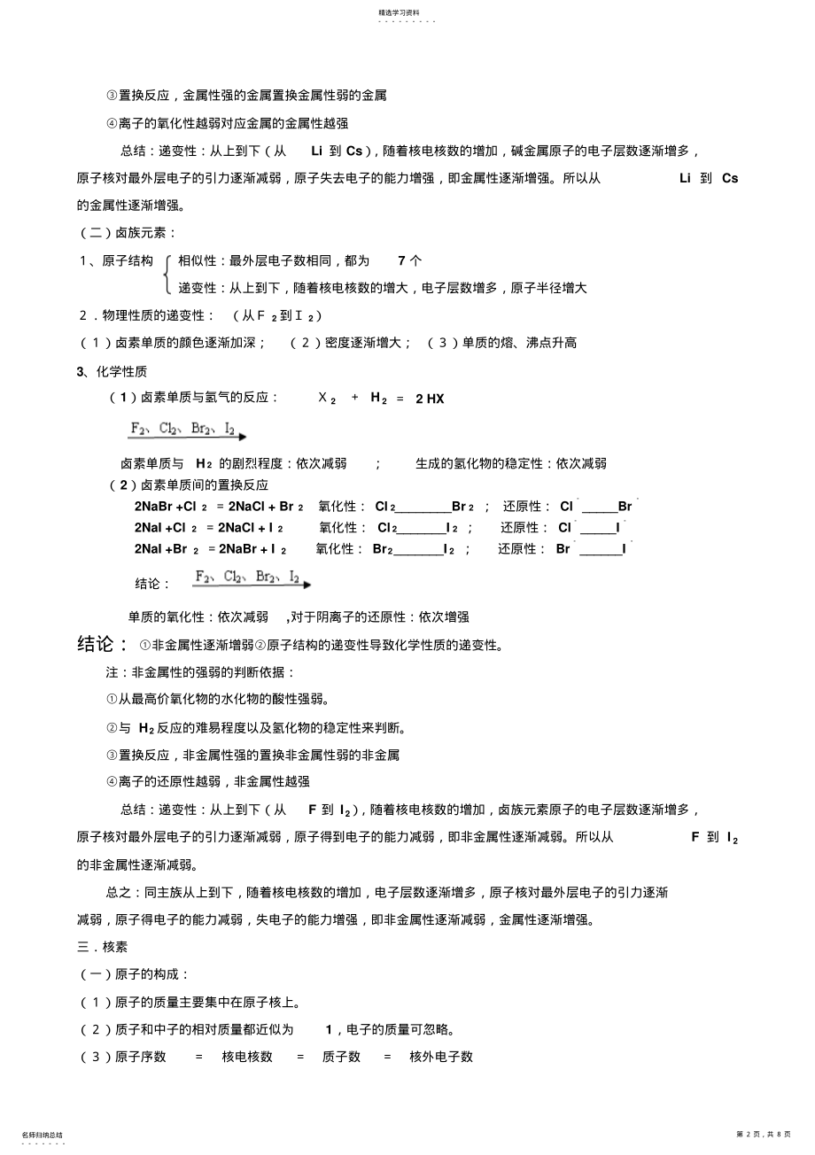 2022年人教版化学必修二第一章知识提纲 .pdf_第2页