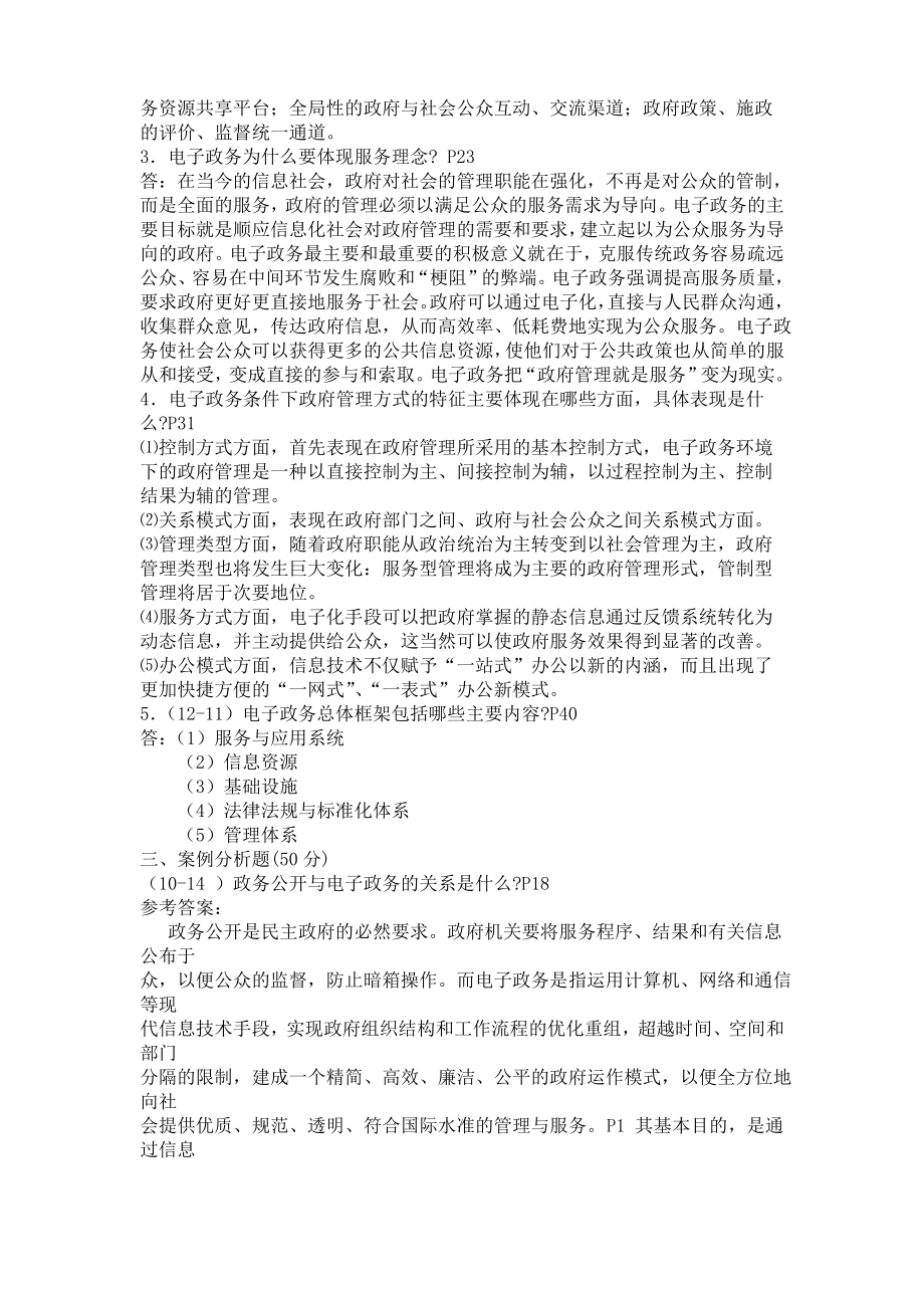 电子政务概论课程形成性考核册答案解析.pdf_第2页