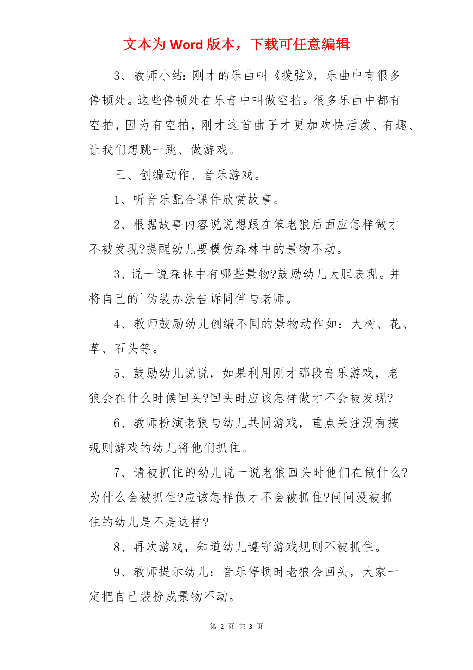 中班音乐欣赏教案《聪明孩子和笨老狼》.docx_第2页