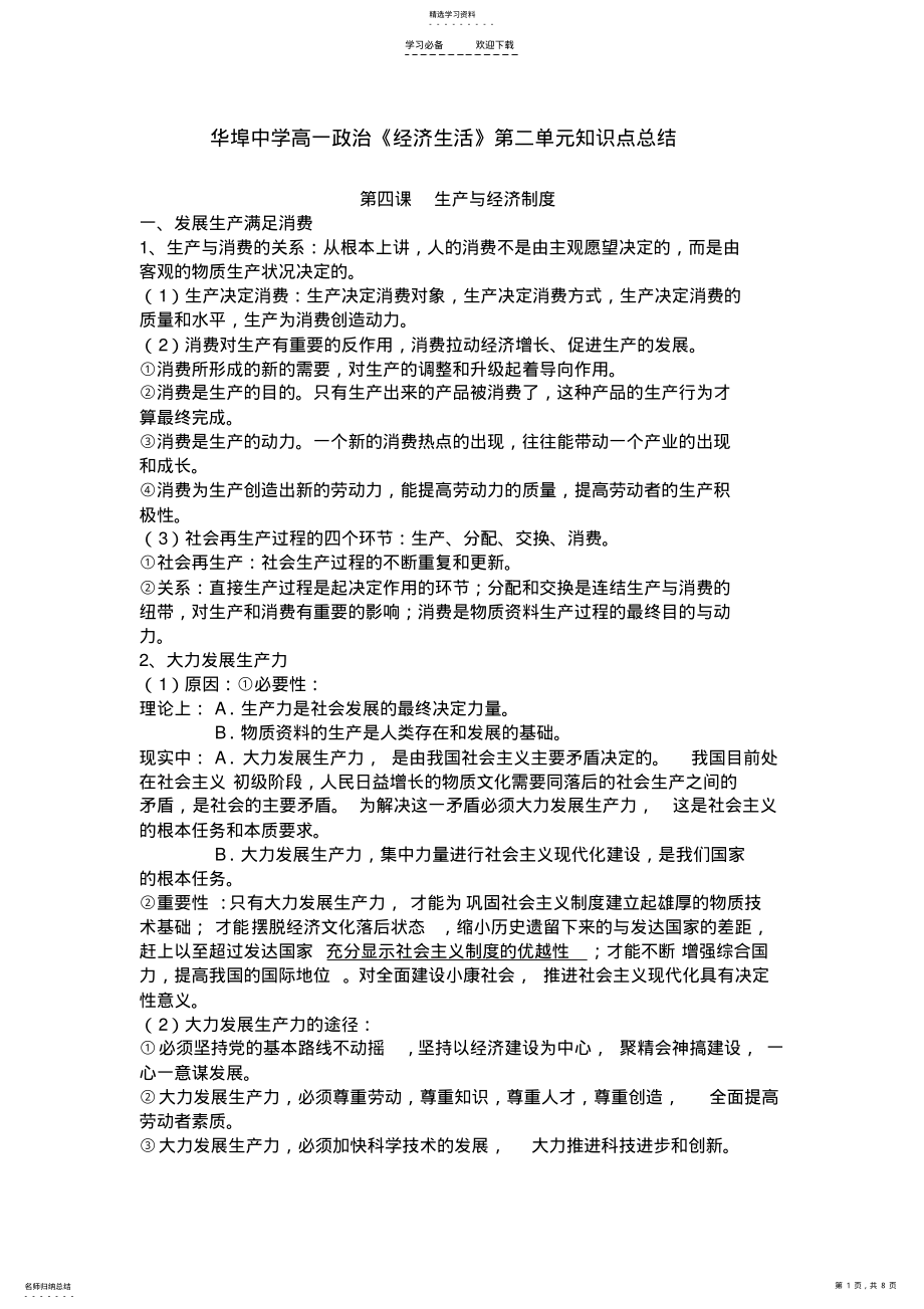 2022年第二单元知识点总结 .pdf_第1页