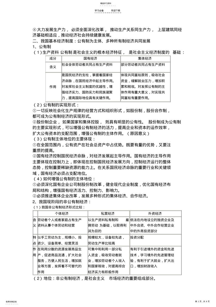 2022年第二单元知识点总结 .pdf_第2页