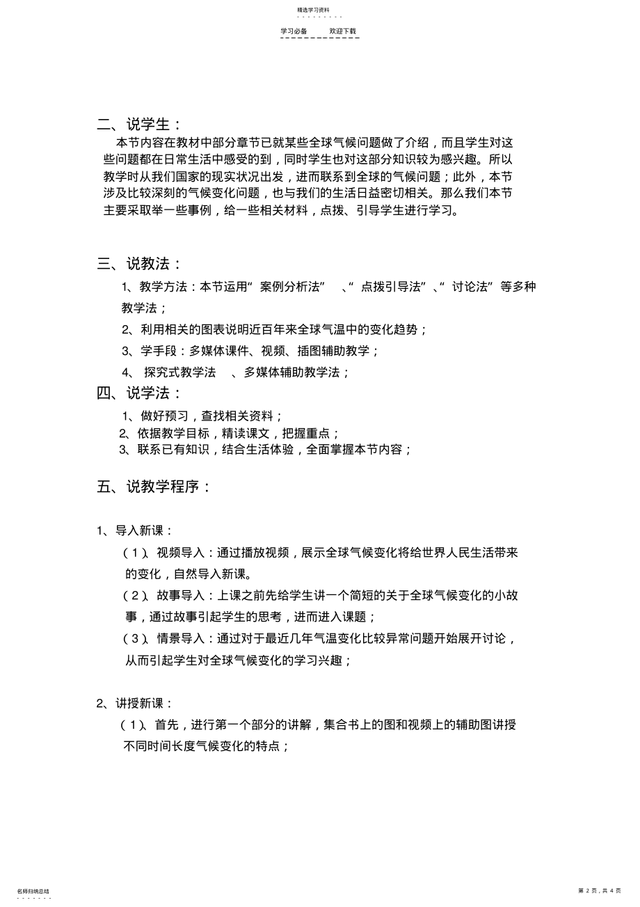 2022年全球气候变化说课教案 .pdf_第2页