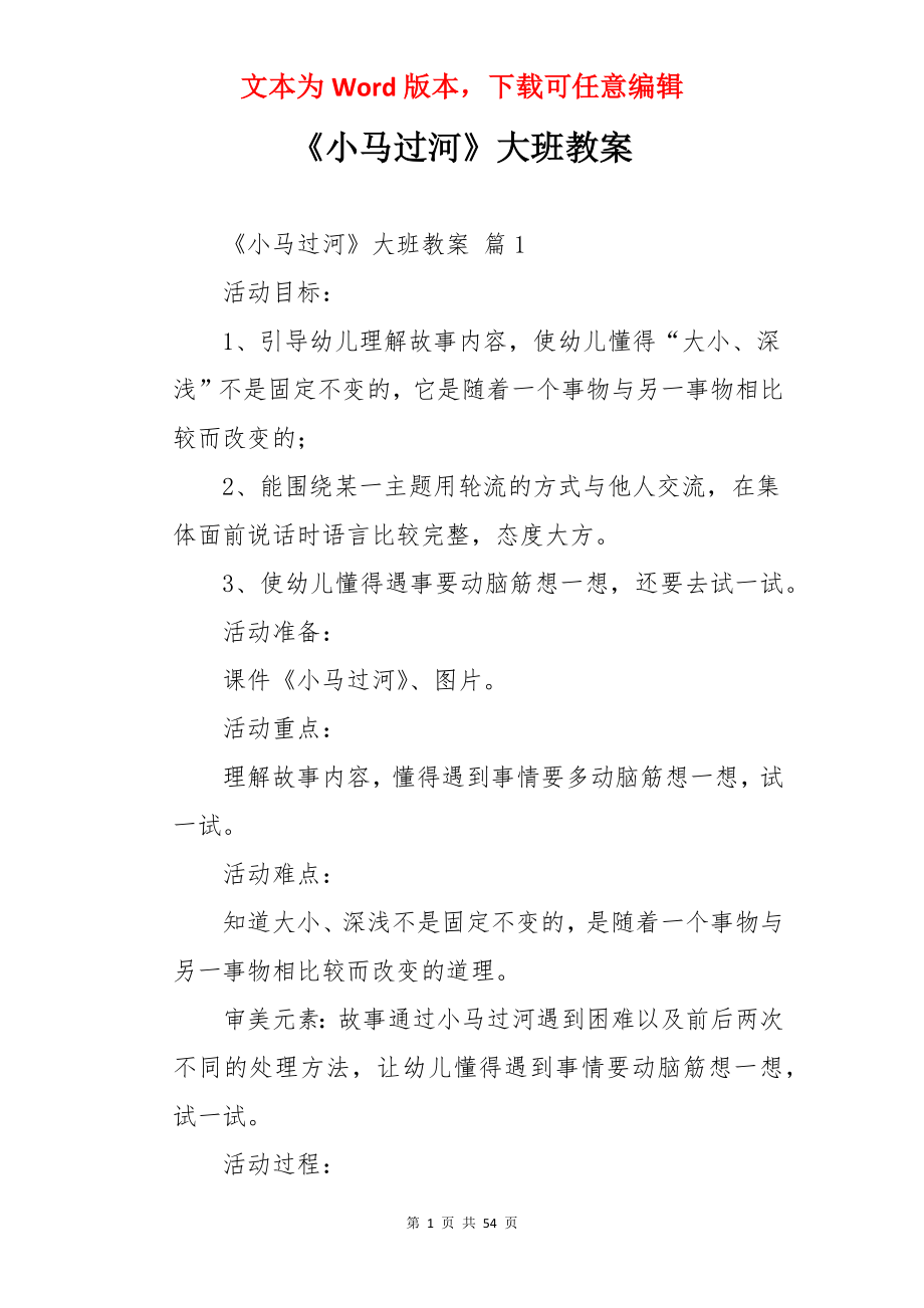 《小马过河》大班教案.docx_第1页