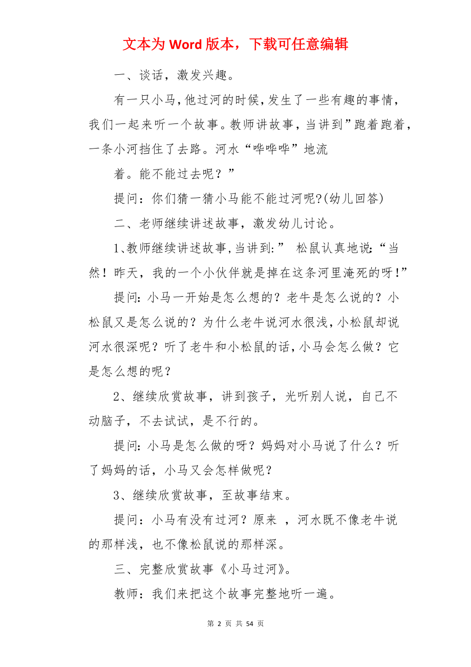 《小马过河》大班教案.docx_第2页