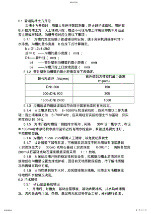 2022年管道施工专业技术方案 .pdf