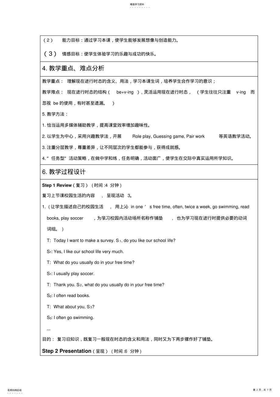 2022年仁爱英语七下Unit5Topic2SectionA教学设计 .pdf_第2页