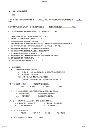 2022年第三章单链表题目和答案 .pdf