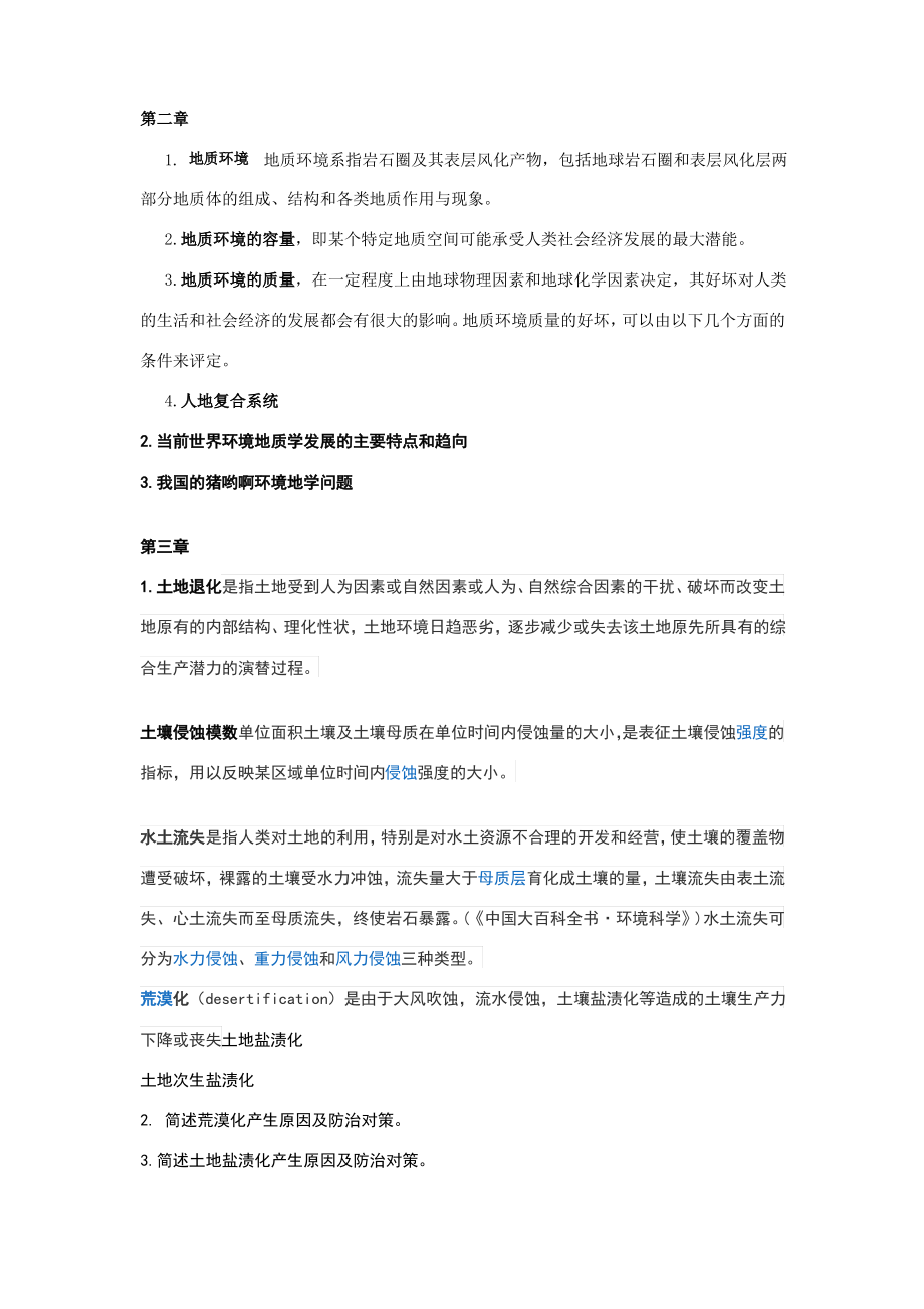 环境地质学试题整理.pdf_第1页