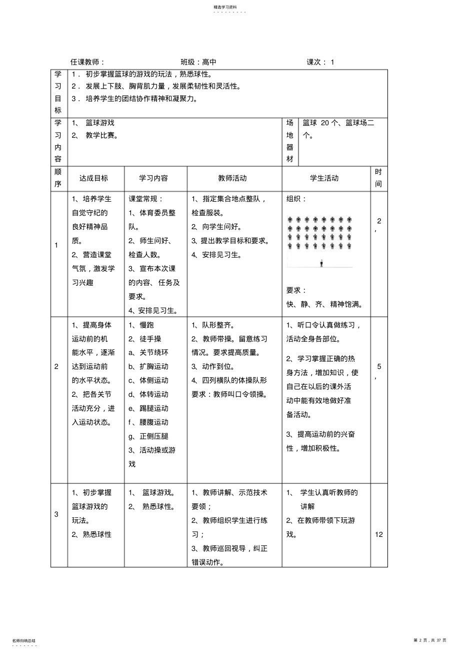 2022年篮球基础教案 .pdf_第2页