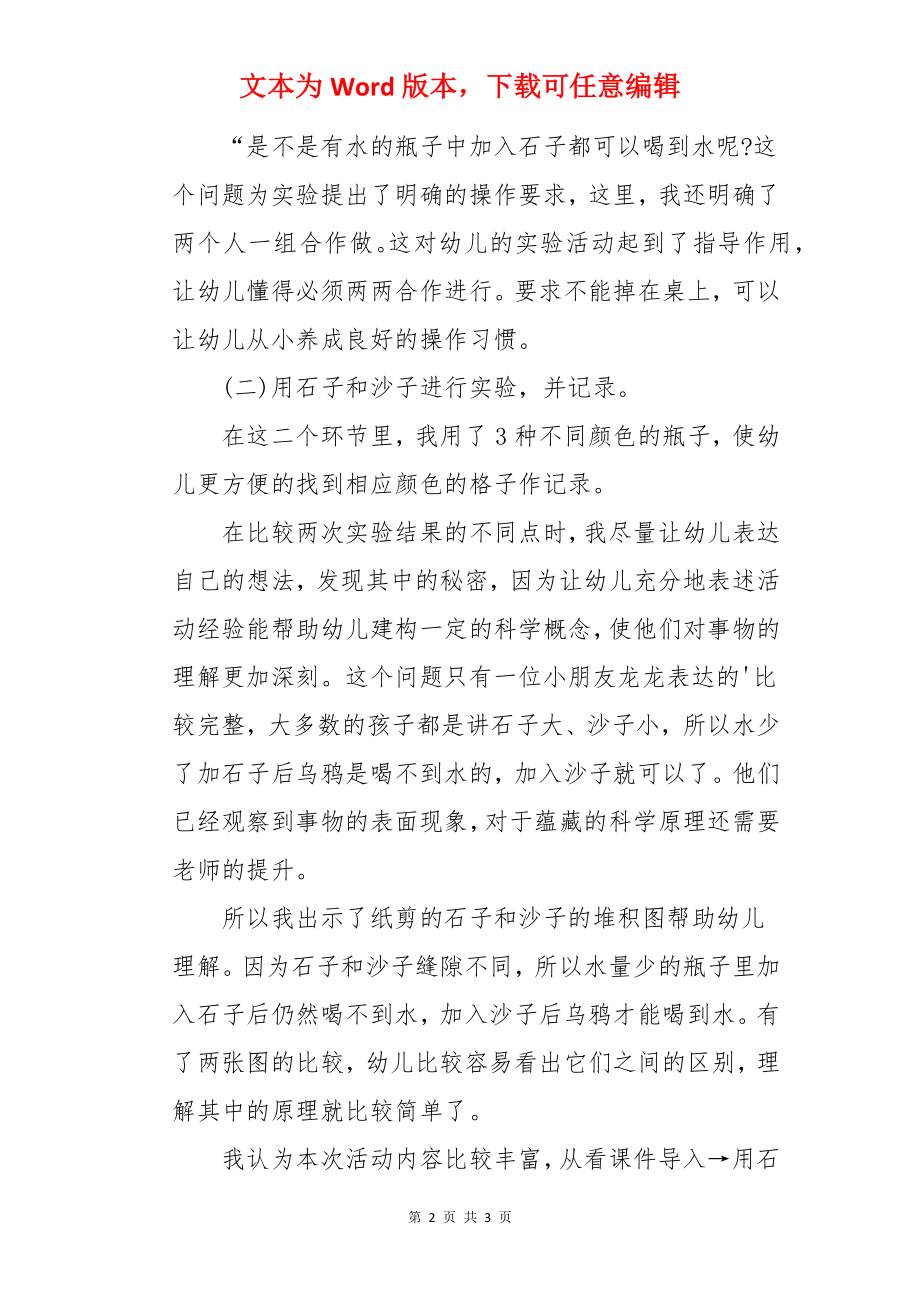 大班科学活动《乌鸦喝水》说课稿.docx_第2页