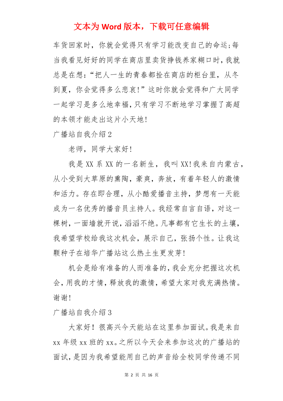 广播站自我介绍.docx_第2页