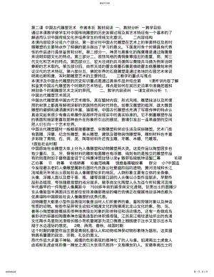 2022年第二课中国古代雕塑艺术教材教案讲义教学设计教学参考教学 .pdf