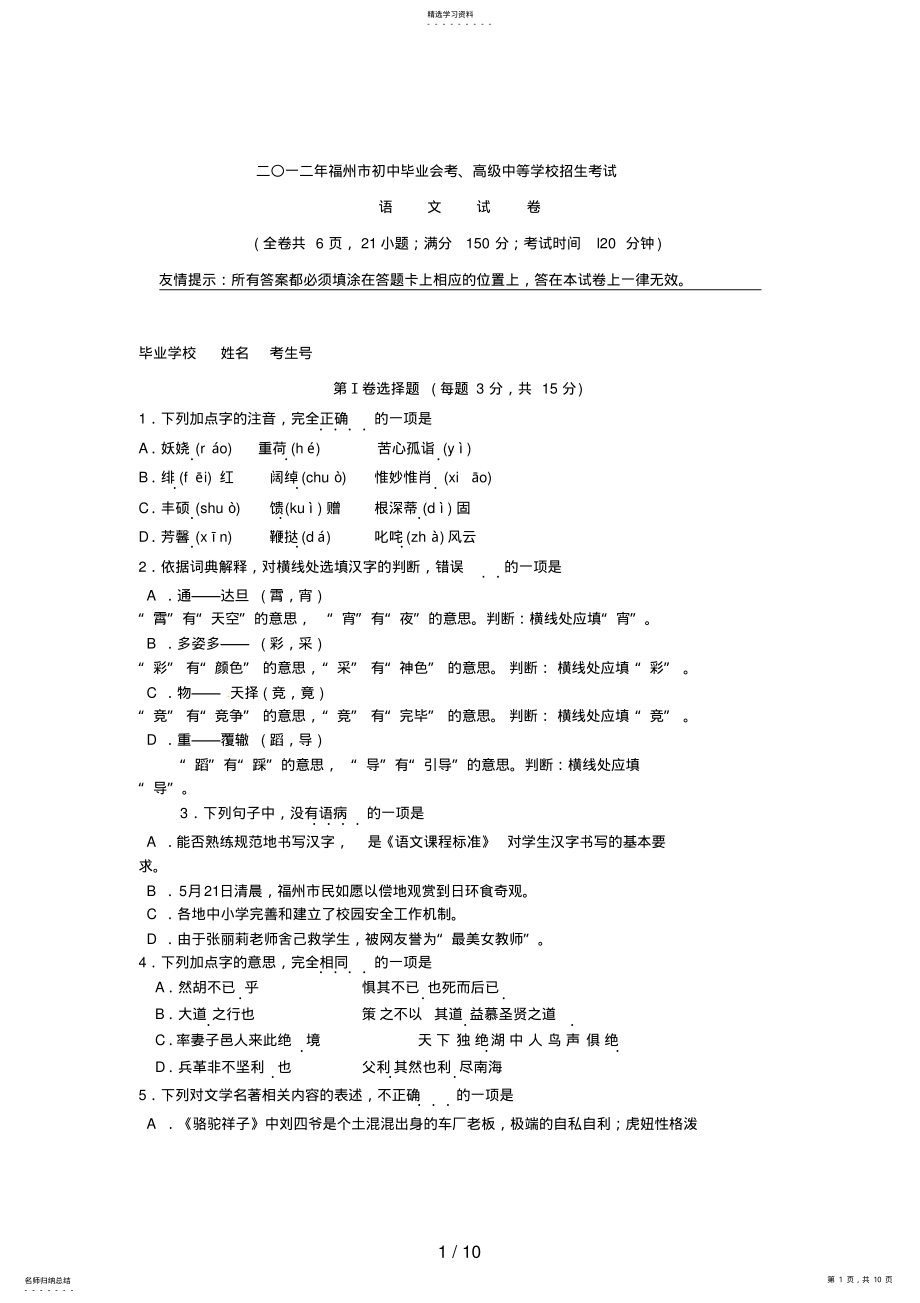 2022年福建省福州市中考语文试题 .pdf_第1页