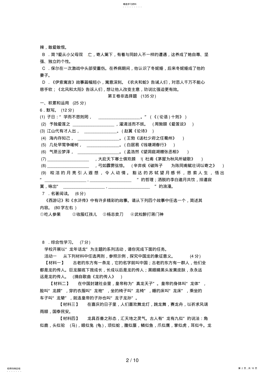 2022年福建省福州市中考语文试题 .pdf_第2页