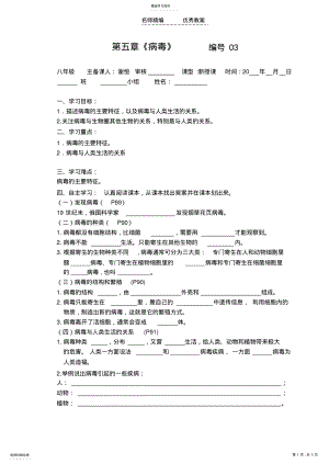 2022年第五章病毒导学案 .pdf