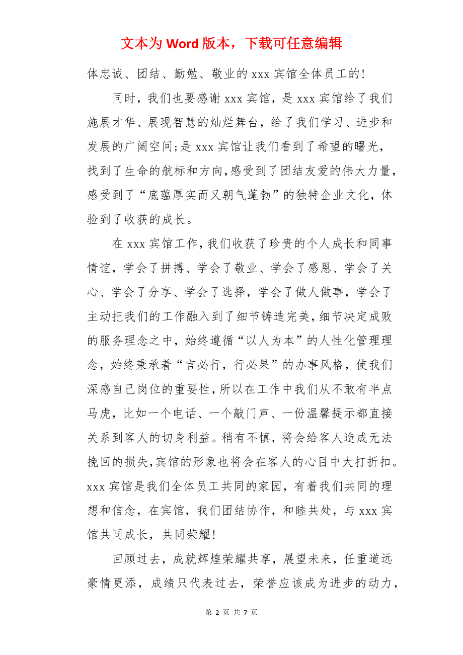 优秀员工表彰大会上的发言稿.docx_第2页