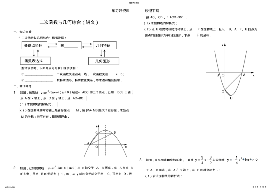 2022年第十六讲二次函数与几何综合 .pdf_第1页