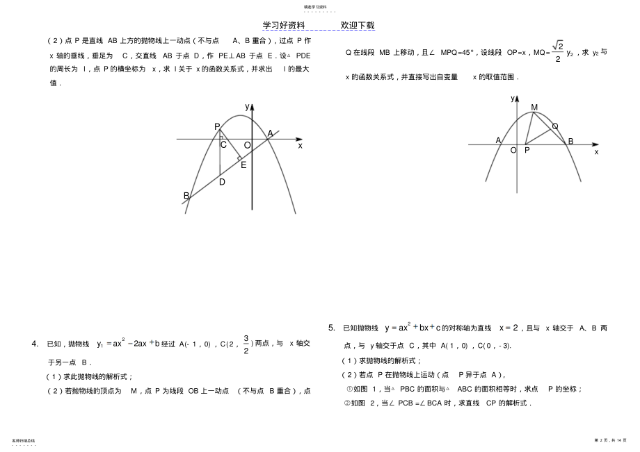 2022年第十六讲二次函数与几何综合 .pdf_第2页