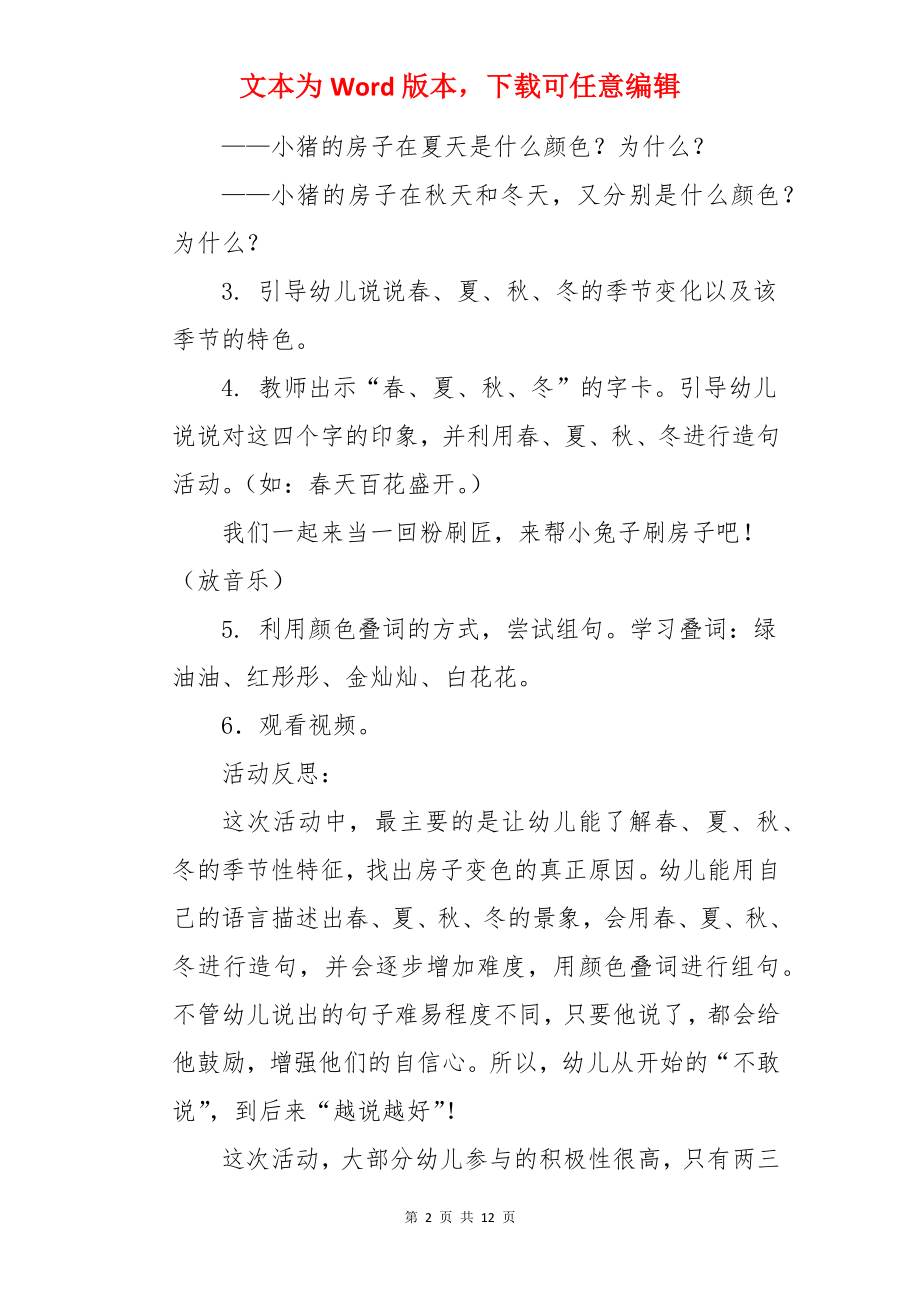 大班语言《变色的房子》教案.docx_第2页