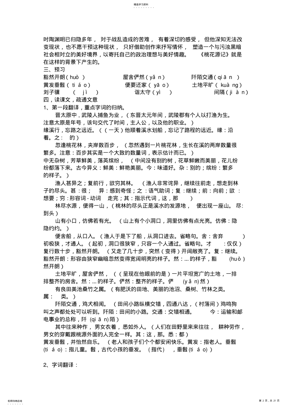 2022年人教版初中语文优秀教案锦集 .pdf_第2页