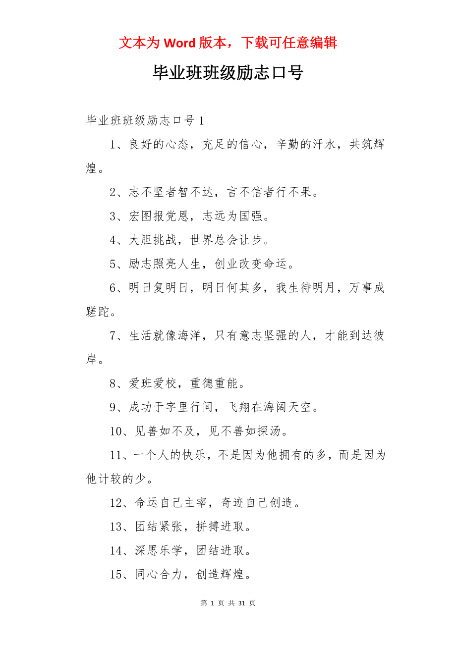 毕业班班级励志口号.docx_第1页