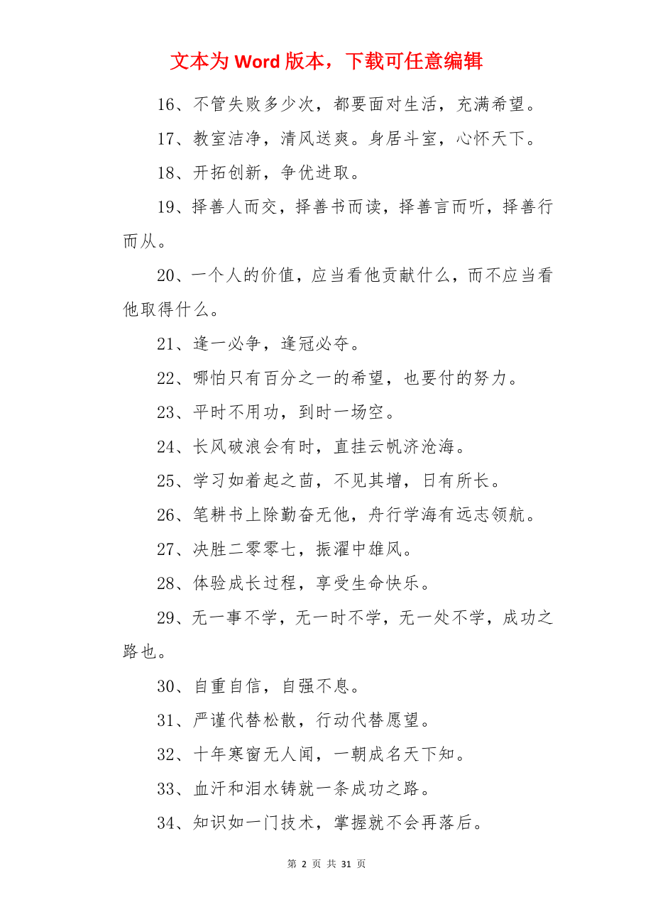 毕业班班级励志口号.docx_第2页