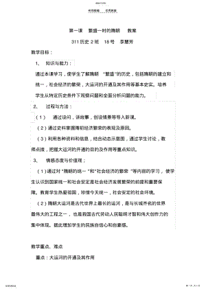 2022年繁盛一时的隋朝教案 .pdf