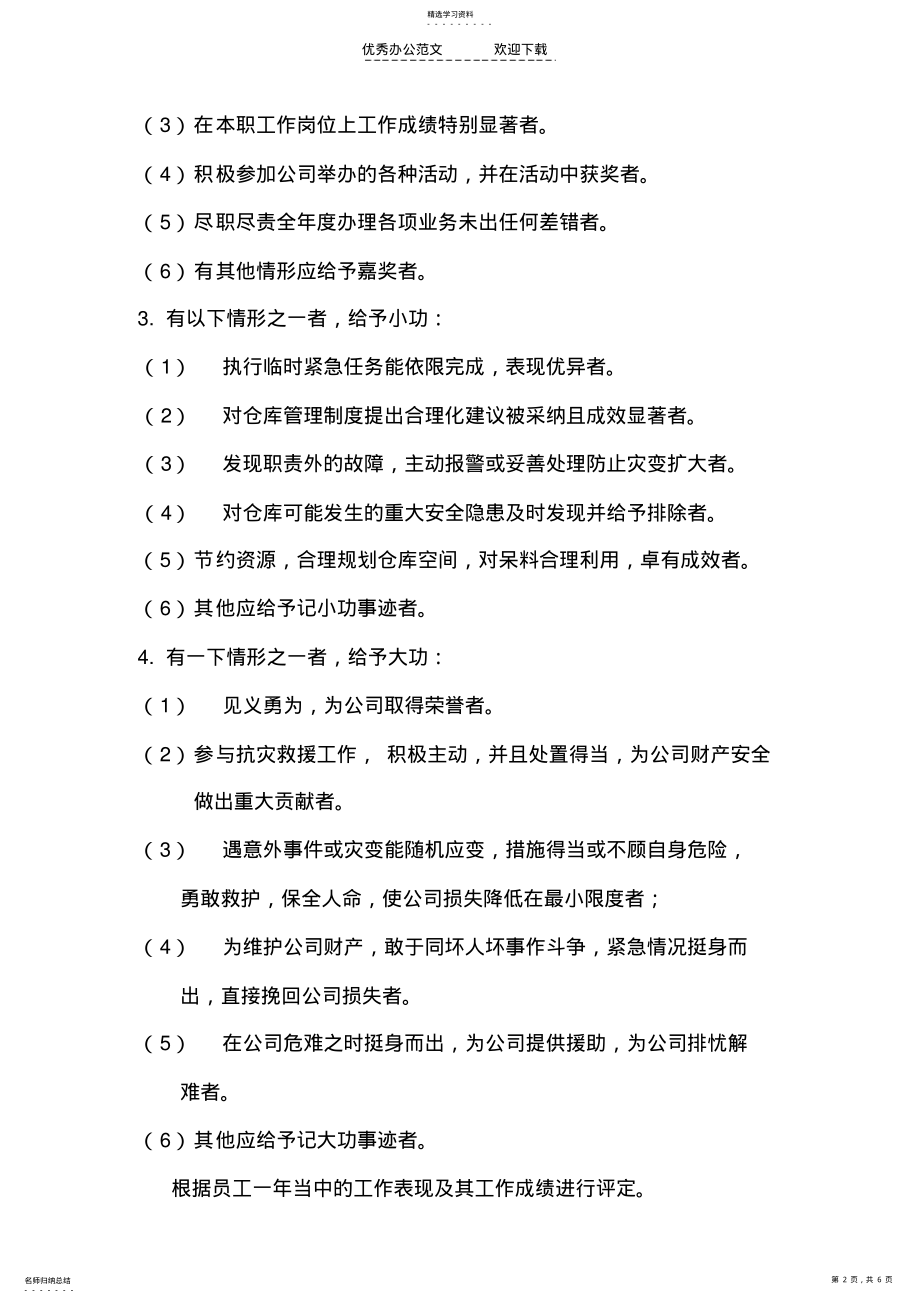 2022年仓库管理及奖惩制度实施章程 .pdf_第2页