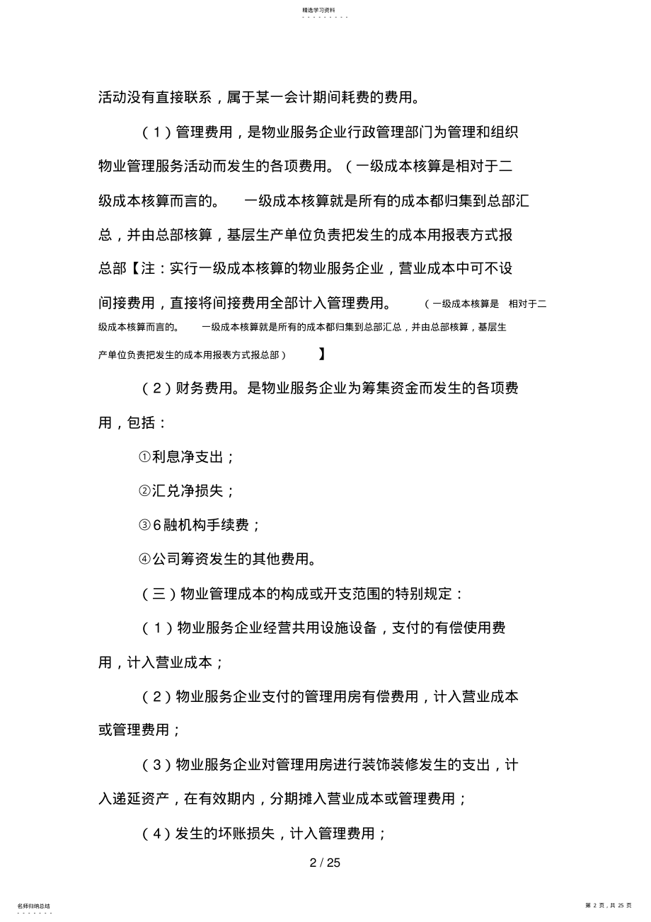 2022年第七章成本管理 .pdf_第2页