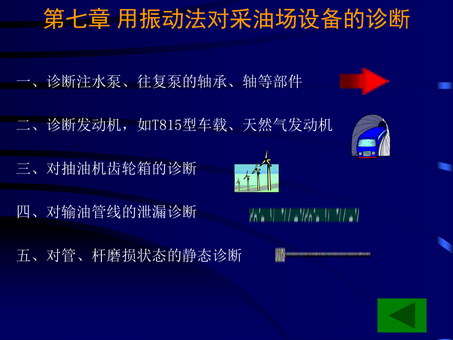 本科生-机械故障诊断学-第7章-诊断实例ppt课件.ppt_第2页