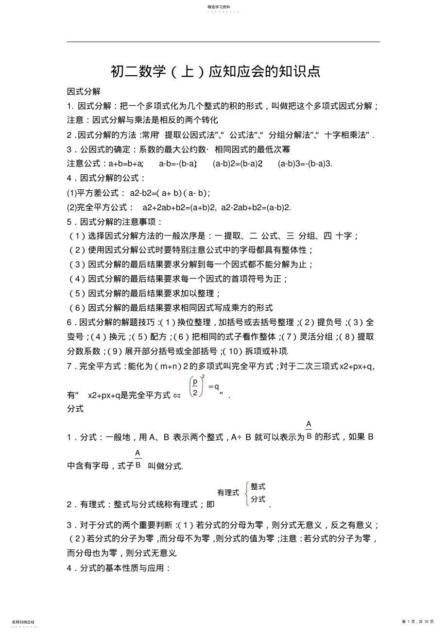 2022年人教版初二数学知识点归纳 2.pdf_第1页