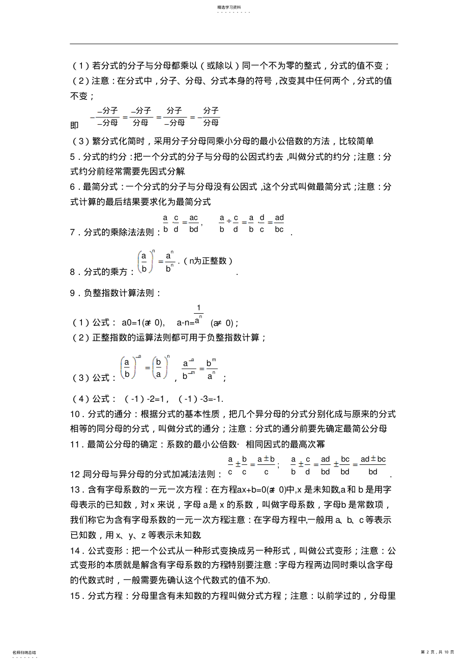 2022年人教版初二数学知识点归纳 2.pdf_第2页