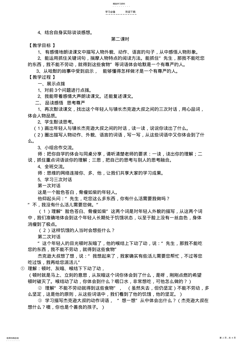 2022年人教版四年级下册《尊严》教学设计 .pdf_第2页