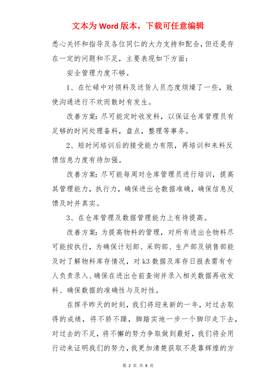 仓库管理部门工作总结.docx_第2页