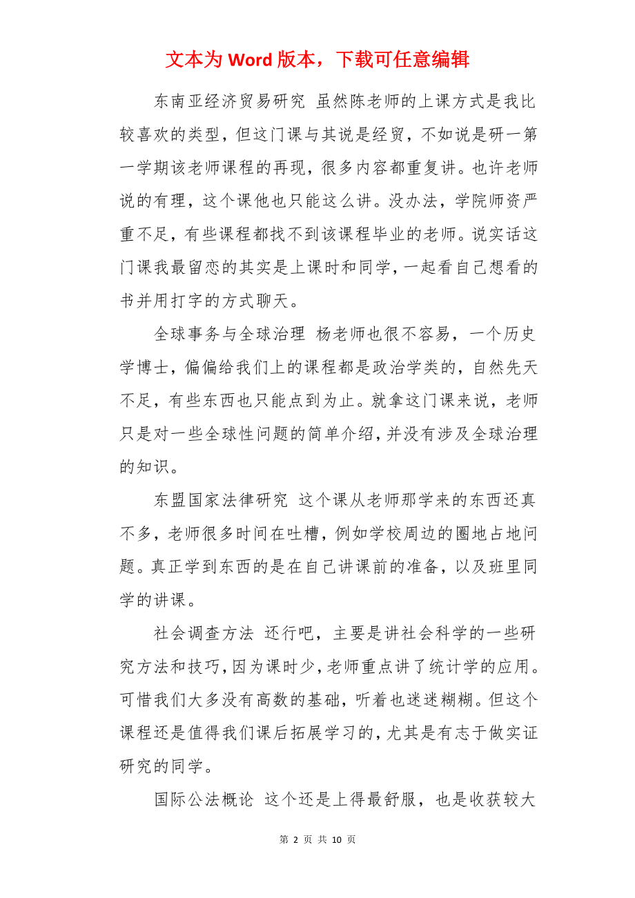 个人年终总结的.docx_第2页