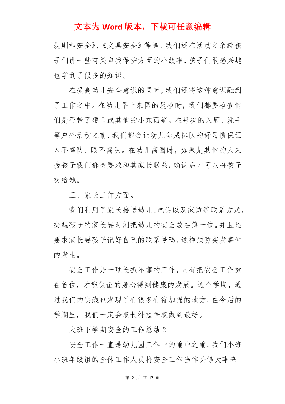 大班下学期安全的工作总结.docx_第2页