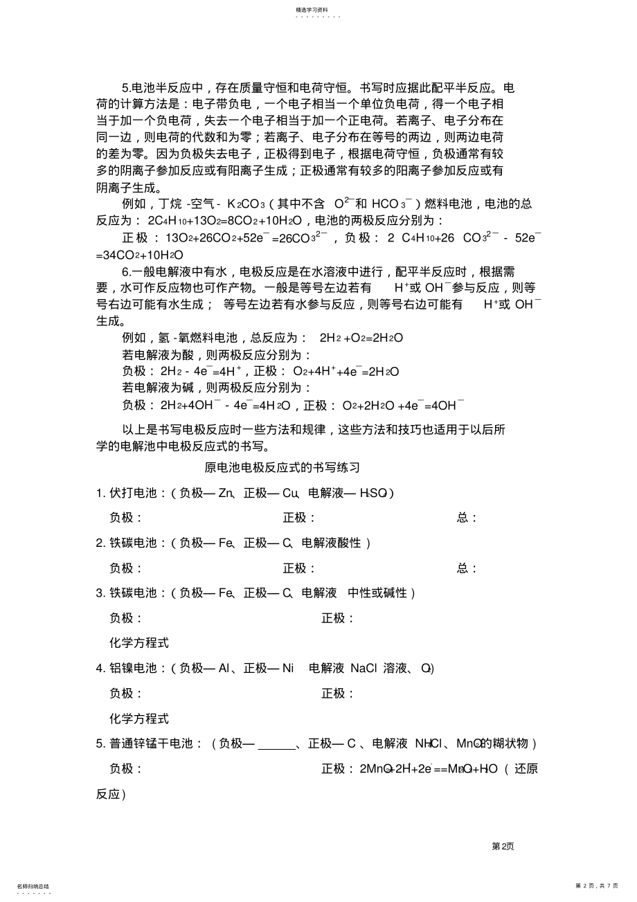 2022年人教高中化学必修二第二章第二节原电池电极反应式的书写技巧 .pdf_第2页