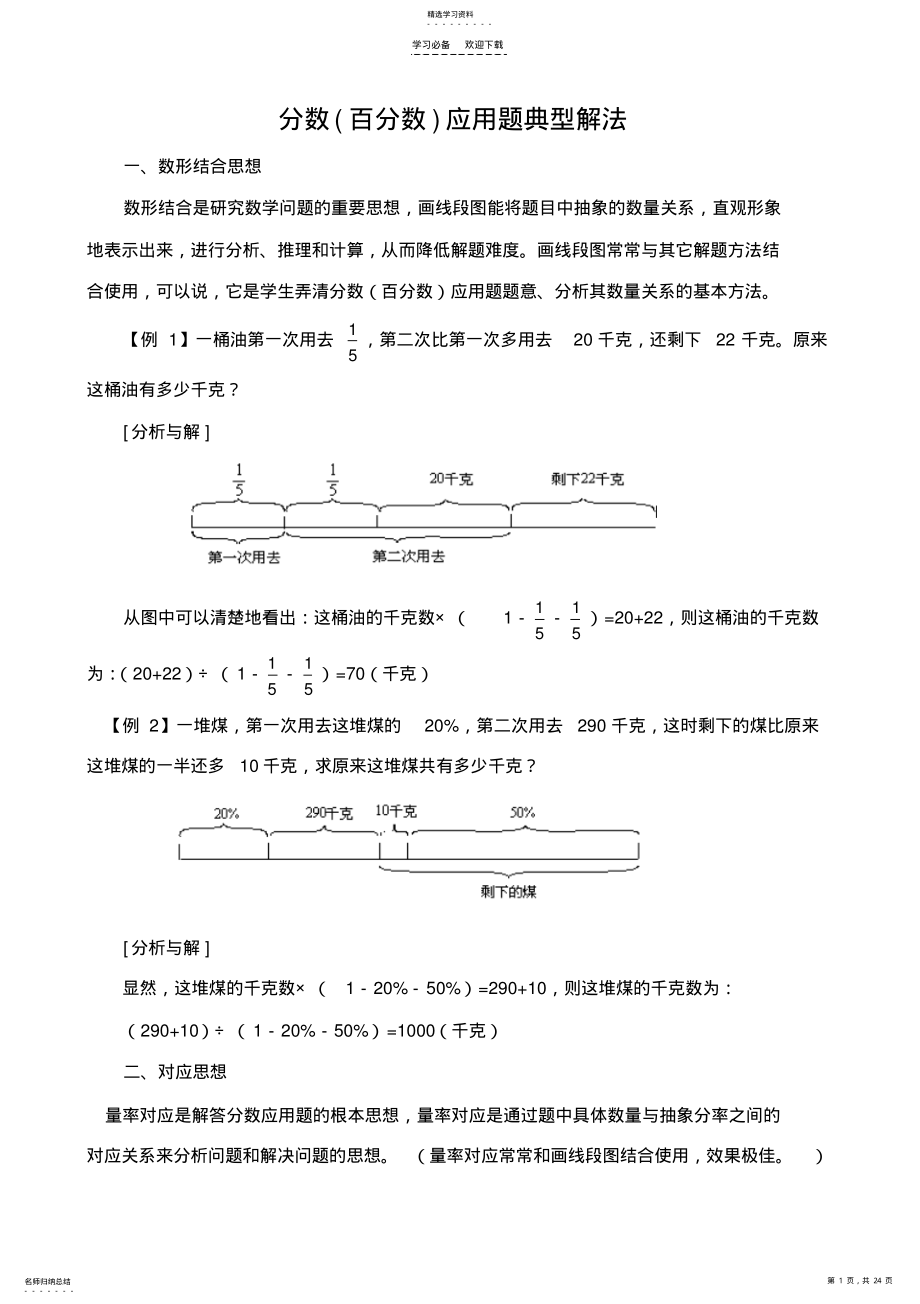 2022年六年级分数应用题解题方法 .pdf_第1页