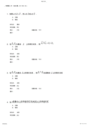 2022年离散数学期末考试复习题 .pdf