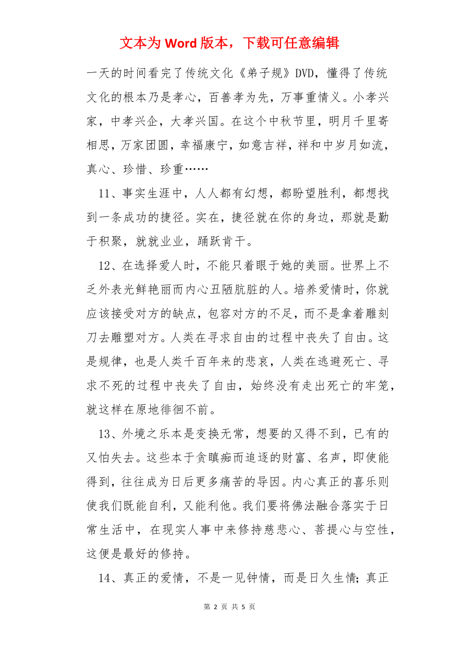 经典人生经典哲理语录.docx_第2页